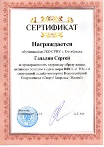 Сертификат Гадалина С.