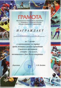 Грамота за 1 место по дартс Романова О. 8.2023